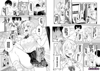 【成人漫畫】[真白しらこ][サポしてほしいのっ][佳奈助漢化組] [21P]