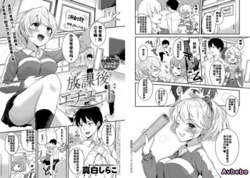 【成人漫畫】[真白しらこ][放課後エチュード][佳奈助漢化組] [22P]