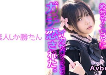 【馬賽克破解】[520SSK-136] 【ハメ撮り】【地雷系女子】愛情に飢えた家出少女は巨根絶倫おじさんのガチ恋営業にドハマりする。