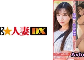 【馬賽克破解】[EWDX-522] 愛(あい) 28歲有孩子，擅長勾引男人的可愛人妻，禁欲後被○○深深沉迷 涼宮遙香
