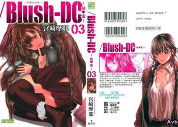 【成人漫畫】[宮崎摩耶][Blush-DC 心跳特區～秘蜜～ Vol.3][微色] [198P]