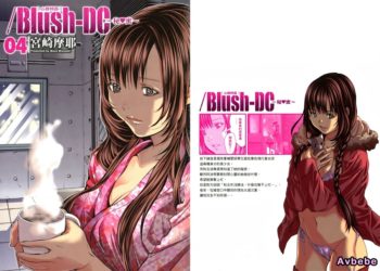 【成人漫畫】[宮崎摩耶][Blush-DC 心跳特區～秘蜜～ Vol.4][微色] [106P]