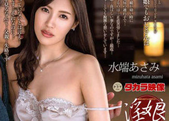 【綜合AV影片-中文AV】ALDN-155 已經受不了了 即使是繼女大叔也… 水端麻美