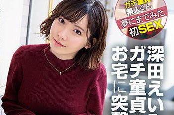 【綜合AV影片-中文AV】CAWD-079 深田詠美突擊拜訪處男家！世界最淫蕩開苞技巧濃厚破處檔案