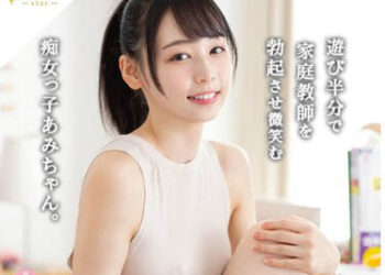 【綜合AV影片-中文AV】FSDSS-574 一半玩樂讓家教勃起的微笑痴女子亞美。 時田亞美