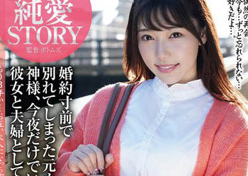 【綜合AV影片-中文AV】HODV-21758 快結婚時與離別的前女友睽違三年再會 神啊、只有今晚就好請讓我直到早晨與她如同夫婦般度過初夜！沙月芽衣