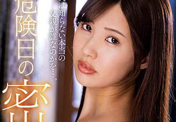 【綜合AV影片-中文AV】KSBJ-243 危險日的密會 被小叔精子搞到懷孕的我…。 水端麻美