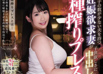 【綜合AV影片-中文AV】MEYD-586 有著無精症老公的妻子想要懷孕盯上小叔強壓播種中出不倫 美園和花