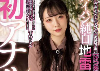 【綜合AV影片-中文AV】MUDR-221 白虎純白地雷系女子 初次肛交