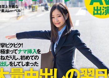 【綜合AV影片-中文AV】SDTH-037 大量中出隔天也開朗進公司上班♪ 經常在東京都新宿區■■站南口路上開演唱會的公司職員與創作歌手夏花（假名・21歳） 痙攣顫抖！有感到懇求無套插入、初次的中出