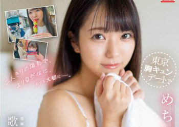 【綜合AV影片-中文AV】SSIS-697 只有兩人的攝影，表現出更自然，更大膽。東京愛愛約會高潮自拍性愛3本番 歌野心