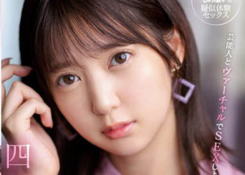 【綜合AV影片-中文AV】SSIS-712 與藝能人搞虛擬性愛吧 藝能人的極上主觀自慰協助 四宮有朱