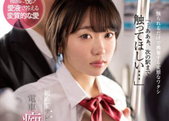 【綜合AV影片-中文AV】SSIS-717 忘記不了，第一次被搞的感覺 愛上電車痴漢的女學生末路 架乃由羅