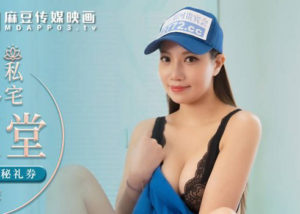 【華語AV-片商】外送小妹的神秘禮券 李蓉蓉(嫖妓偷拍)