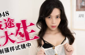 【華語AV-片商】誤入歧途的女大生 白星雨