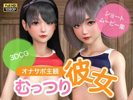 [NLsoft] オナサポ主観 むっつり彼女