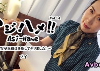 【高清素人】[heyzo-3595] アジハメ！！Vol.14～客室乗務員を癒してヤリました！
