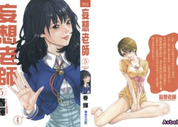 【成人漫畫】[春輝][センセ。 Vol.5][妄想老師] [210P]