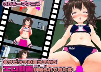[スタジオVG] 【3Dループアニメ】〇リビッチの姪っ子からエロ動画が送られてきた件