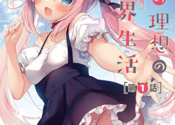 ボクの理想の異世界生活 第2話 [中文字幕]