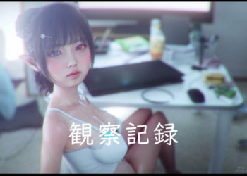 [ZXZ_studio] 観察記録 -3DCGアニメーション-