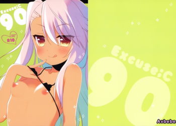 【成人漫畫】[23.4ド][イチリ][Excuse;C90](Fatekaleid liner プリズマ☆イリヤ)[無毒漢化組] [15P]
