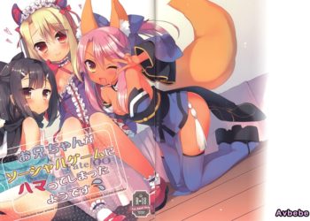 【成人漫畫】[23.4ド][イチリ][お兄ちゃんがソーシャルゲームにハマってしまったようです](Fatekaleid liner プリズマ☆イリヤ)[無毒漢化組][全彩] [18P]