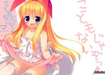 【成人漫畫】[23.4ド][イチリ][こどもじゃないぞっ！][空気系★汉化] [17P]