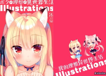 【成人漫畫】[23.4ド][イチリ][ボクの理想の異世界生活 Illustrations 1][畫冊][倉庫漢化組][全彩] [21P]