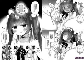 【成人漫畫】[23.4ド][イチリ][墮 8][堕天前シャロエがオトナのおもちゃに負ける本] [8P]