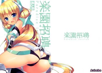 【成人漫畫】[23.4ド][イチリ][楽園招聘](楽園追放 -Expelled from Paradise-)[空気系★漢化] [20P]