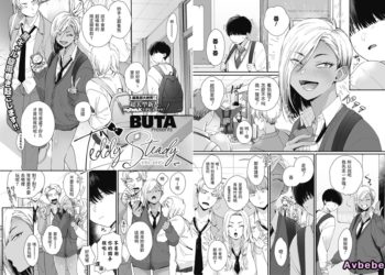 【成人漫畫】[BUTA][Teddy Steady] [25P]