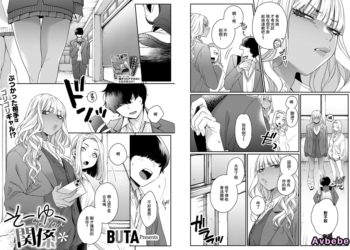 【成人漫畫】[BUTA][そーゆー関係] [29P]