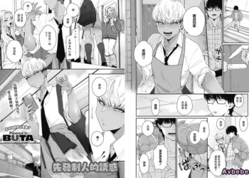 【成人漫畫】[BUTA][先制テンプテーション][先發制人的誘惑] [33P]