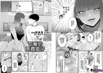 【成人漫畫】[BUTA][彼女のカワイイ見栄っぱり][辣妹的可愛的死要面子](黒ギャルアラカルト)[甜族星人x我不看本子个人汉化] [25P]