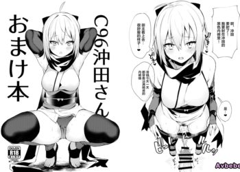 【成人漫畫】[おせんべいの森][だにまる][沖田さんおまけ本](Fate／Grand Order)[Andolf出资汉化] [9P]