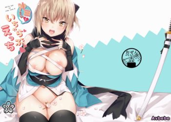 【成人漫畫】[おせんべいの森][だにまる][沖田さんといちゃらぶえっち](Fate／Grand Order)[GANTZ重嵌] [20P]