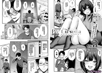 【成人漫畫】[だにまる][Petunia ~after story~ 矮牽牛花 ~後篇~][夢之行蹤漢化組] [13P]