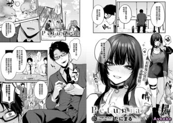 【成人漫畫】[だにまる][Petunia 矮牽牛花 ~前篇~][夢之行蹤漢化組] [35P]