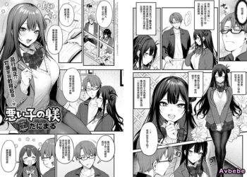 【成人漫畫】[だにまる][悪い子の躾][绅士仓库汉化] [25P]