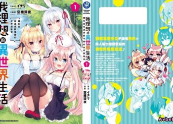 【成人漫畫】[空維深夜][イチリ][我理想的異世界生活 轉生後在滿是獸耳娘的世界開後宮] [183P]