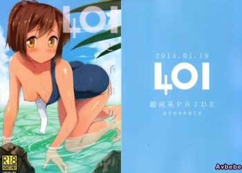 【成人漫畫】[銀河系PRIDE][B-銀河][401と子作り](艦隊これくしょん-艦これ-)[final個人漢化] [19P]