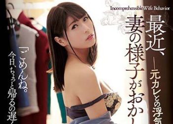 【綜合AV影片-中文AV】ADN-247 最近妻子的様子怪怪的…。-沉溺在與前男友外遇的人妻- 星野娜美