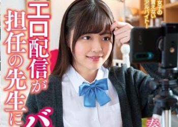 【綜合AV影片-中文AV】AMBI-112 上傳色色影片居然被級任老師發現了！！奏音花音