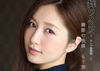 【綜合AV影片-中文AV】ARSO-17103 跳舞人妻 ～名媛俱樂部～ 103