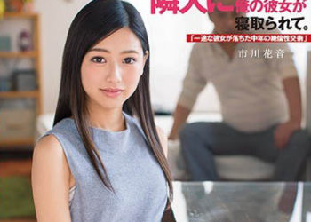 【綜合AV影片-中文AV】DASD-668 鄰居寢取我女友 小鳥遊百惠