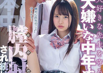 【綜合AV影片-中文AV】HND-825 喜歡的老師為了守護我被討厭的中年大叔教師持續膣内射精… 松本一香