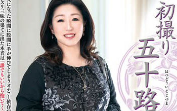 【綜合AV影片-中文AV】JRZE-147 初拍50歲人妻檔案 後藤明子