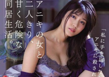 【綜合AV影片-中文AV】JUL-211 與大哥的女人二人獨處、甘甜危險的同居生活。 神宮寺奈緒