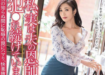 【綜合AV影片-中文AV】KBI-038 我實際上被老公恩師持續侵犯… 米倉穂香